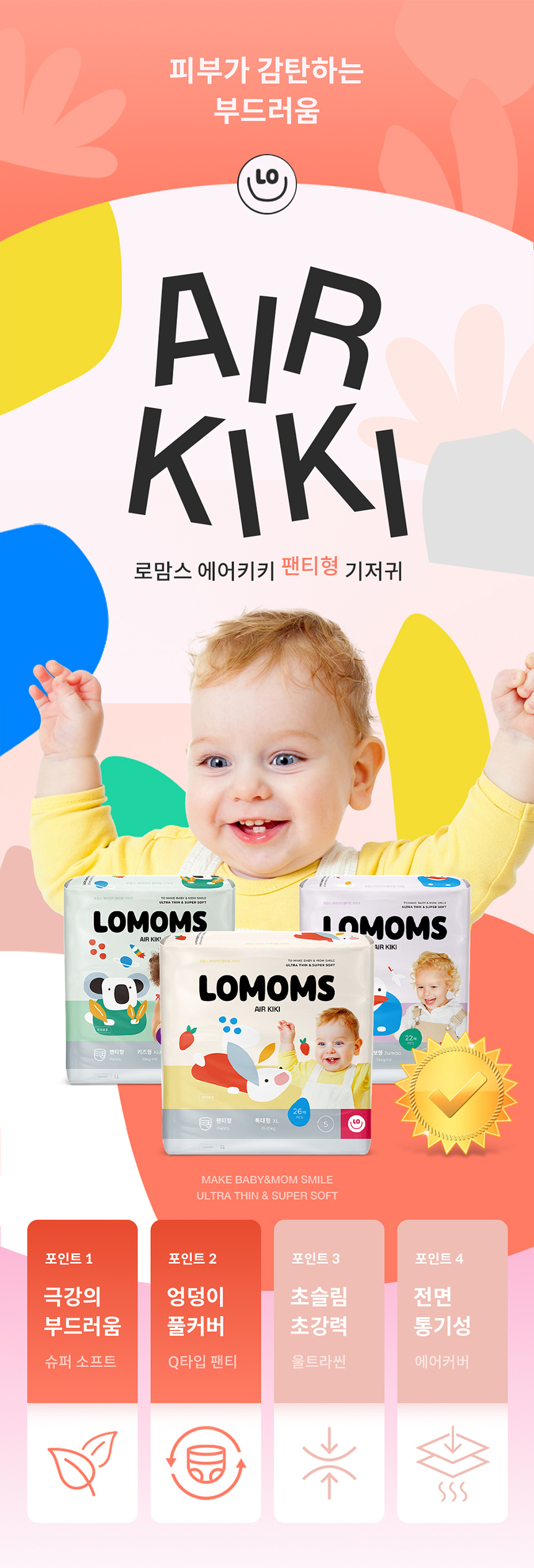 [굿딜] 로맘스 기저귀 모음전 - 밴드/팬티형 4팩